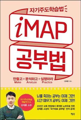 iMAP 공부법