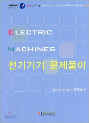 전기기기 문제풀이