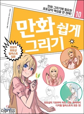만화 쉽게 그리기 - 초보자 포토샵 일러스트 입문