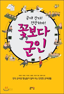 꽃보다 군인