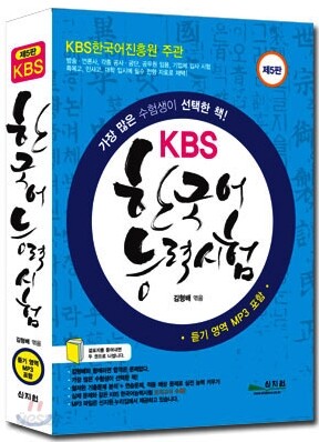 KBS 한국어능력시험