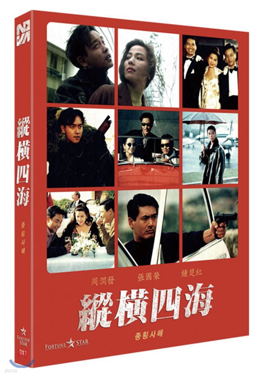종횡사해 (1Disc) : 블루레이