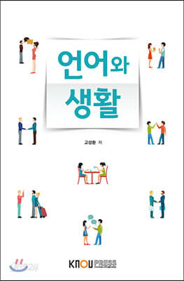 언어와생활