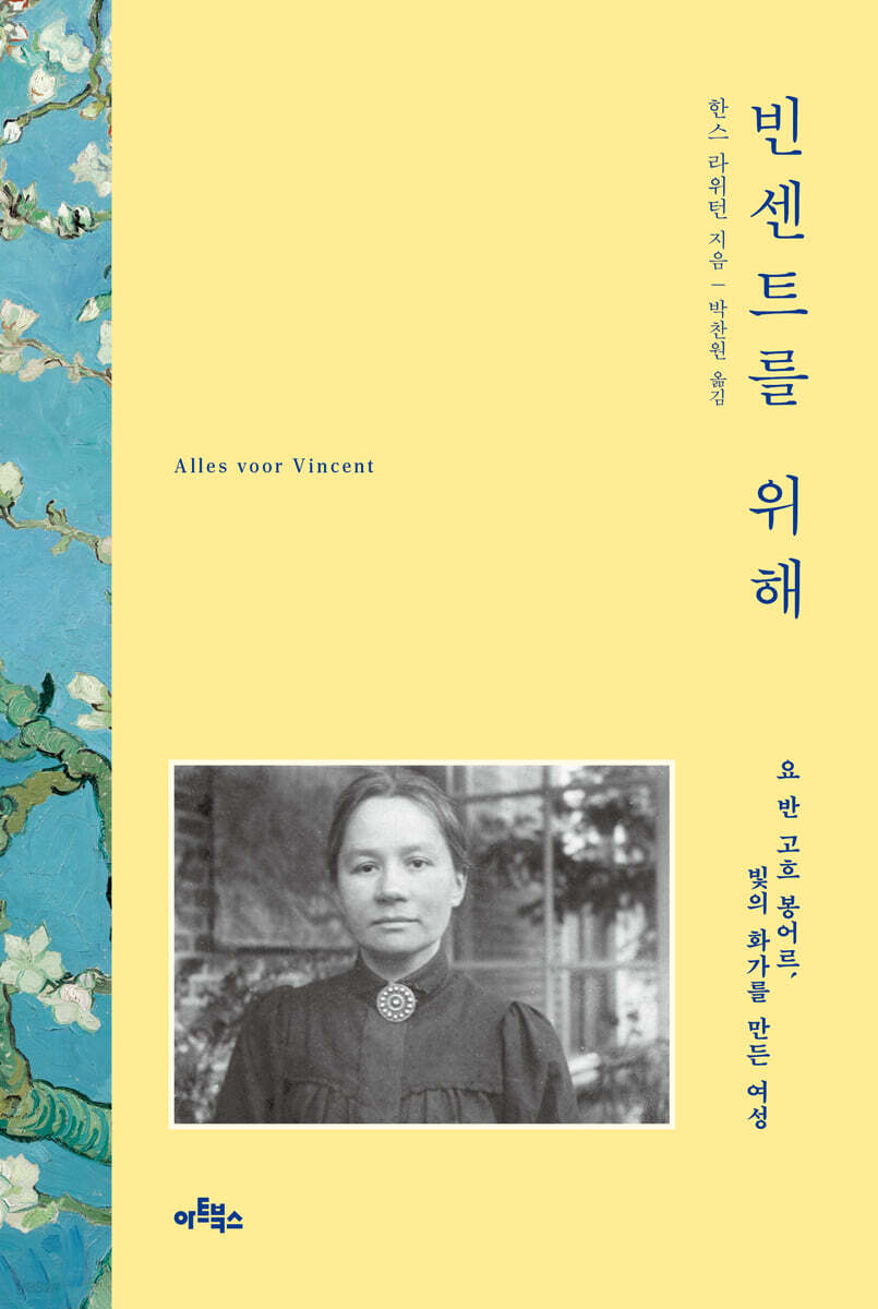 빈센트를 위해
