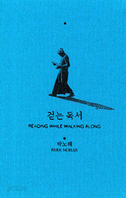 걷는 독서