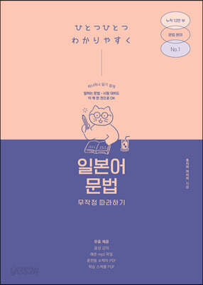 일본어 문법 무작정 따라하기