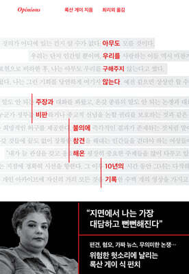 아무도 우리를 구해주지 않는다