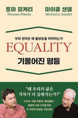기울어진 평등
