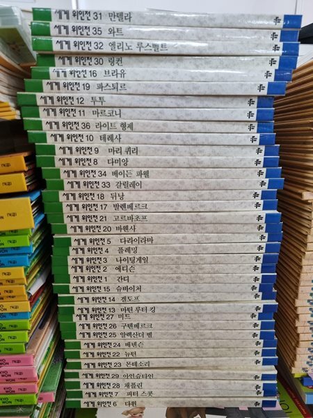 세계 위인전 1-36권 세트 중앙교원연.구원