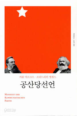 공산당선언