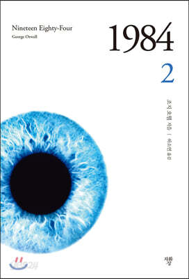 1984 2 (미니북)
