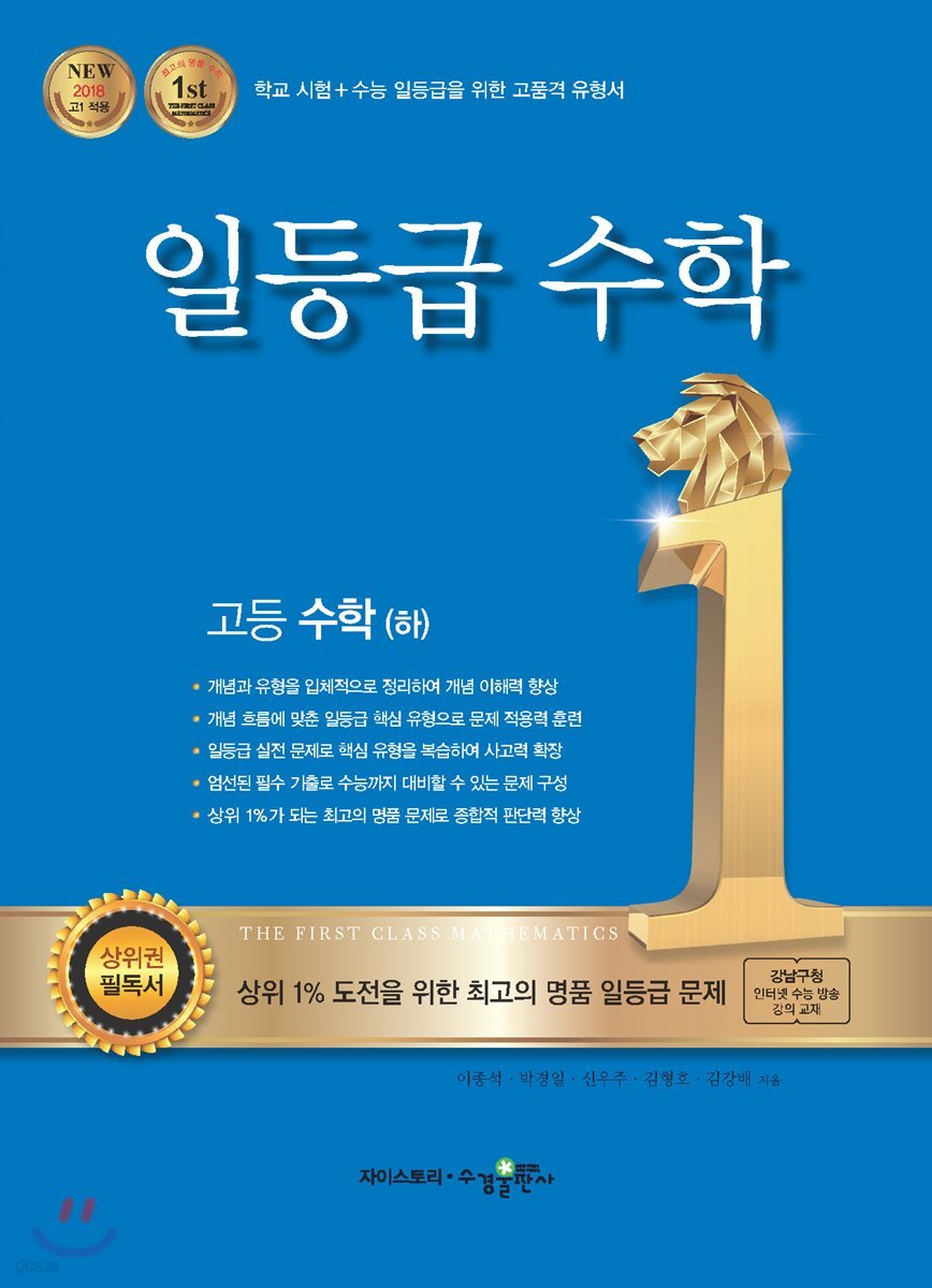 일등급 고등 수학 (하) (2024년용)