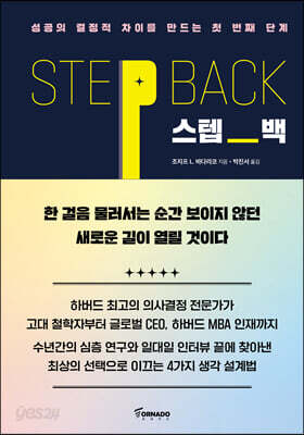 스텝 백  양장판 