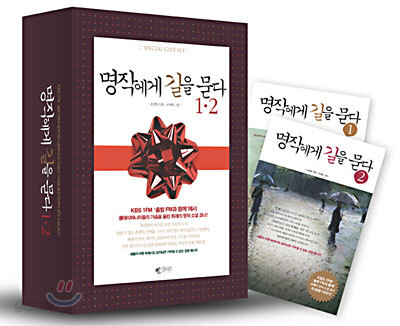 명작에게 길을 묻다  1-2완결  박스 없음 