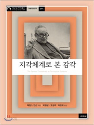 지각체계로 본 감각