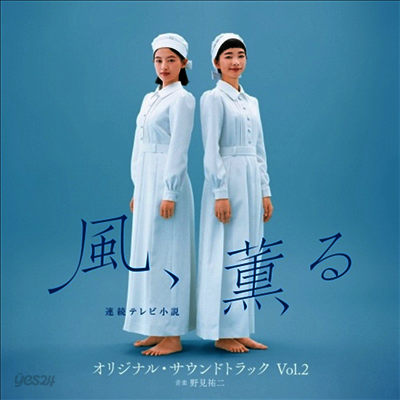 Nomi Yuji (노미 유지) - 連續テレビ小說 '風、薰る' Original Soundtrack Vol.2 (CD)