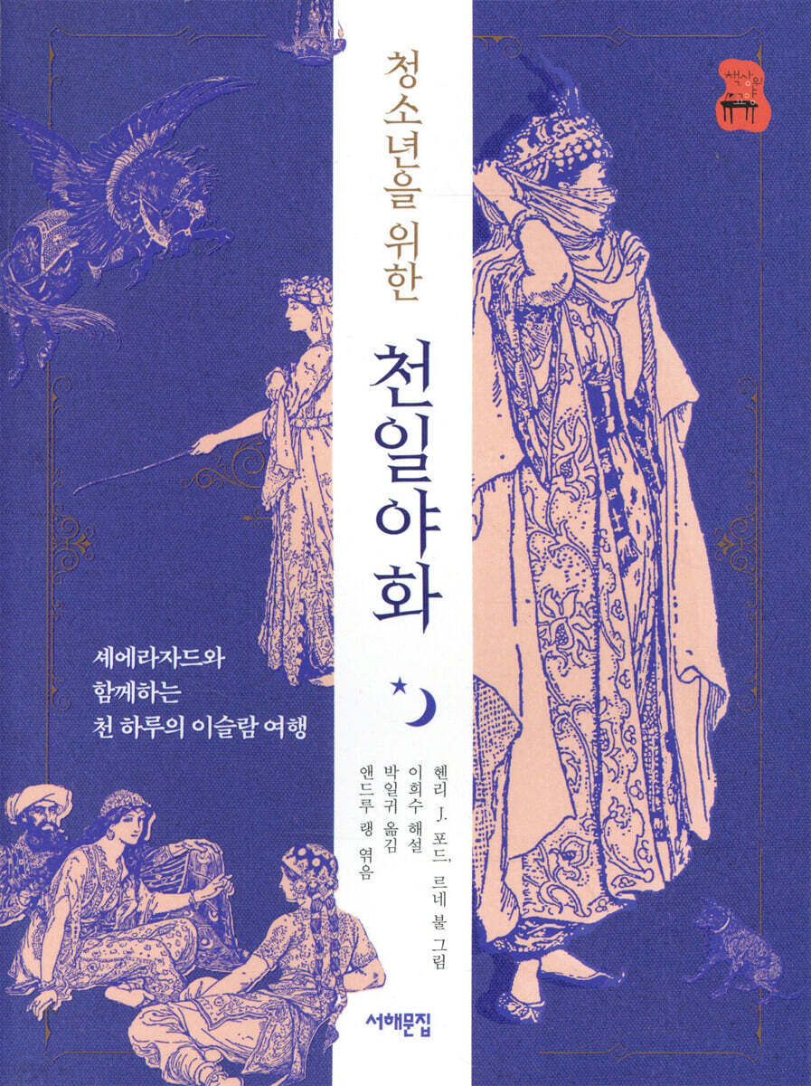 청소년을 위한 천일야화
