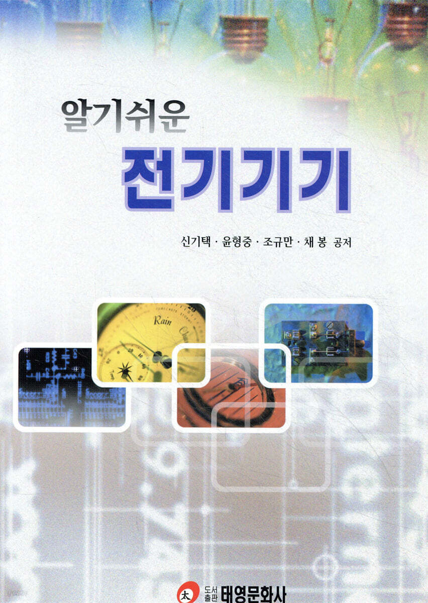 알기쉬운 전기기기