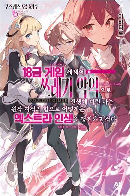 쿠즈레스 오블리주 01권
