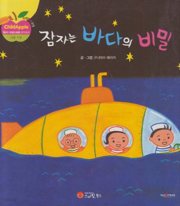 잠자는 바다의 비밀