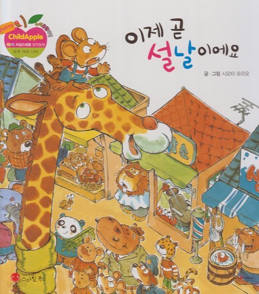 이제 곧 설날이에요