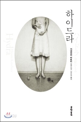 [중고-최상] 하이드라