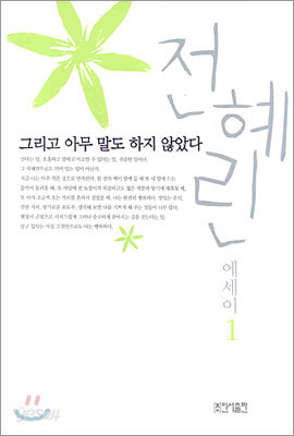 [중고-상] 그리고 아무 말도 하지 않았다