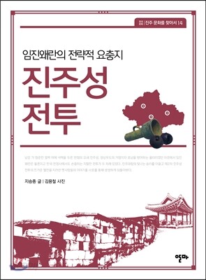 [중고-최상] 진주성 전투