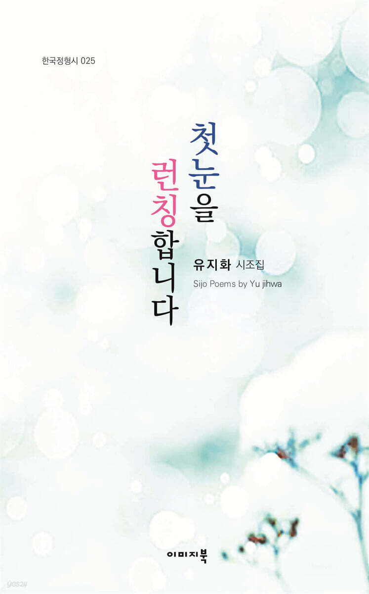첫눈을 런칭합니다