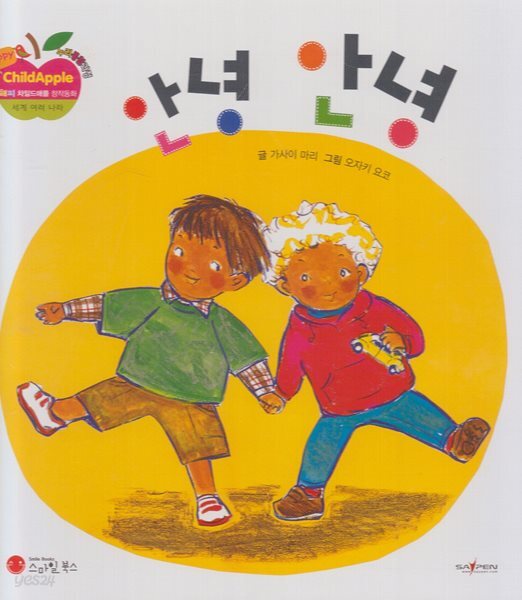 안녕 안녕