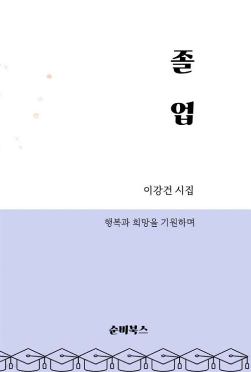 졸업