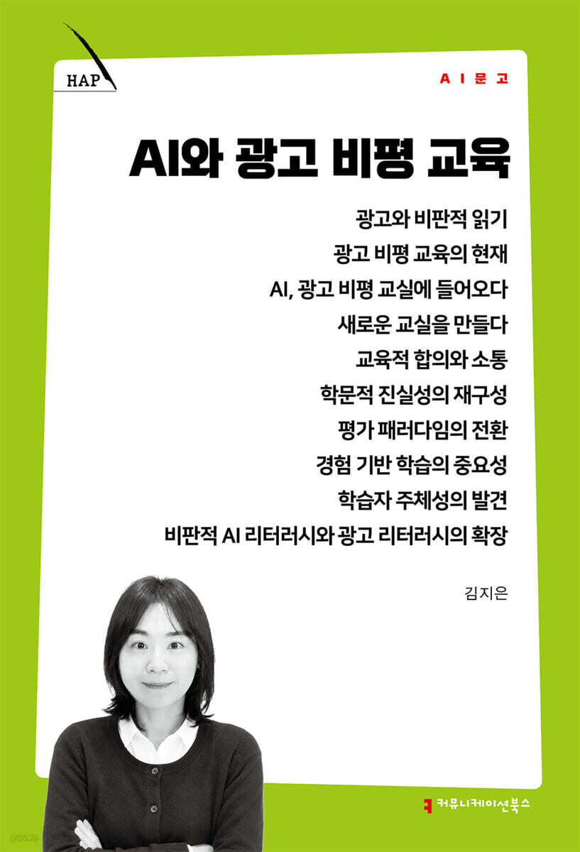 AI와 광고 비평 교육