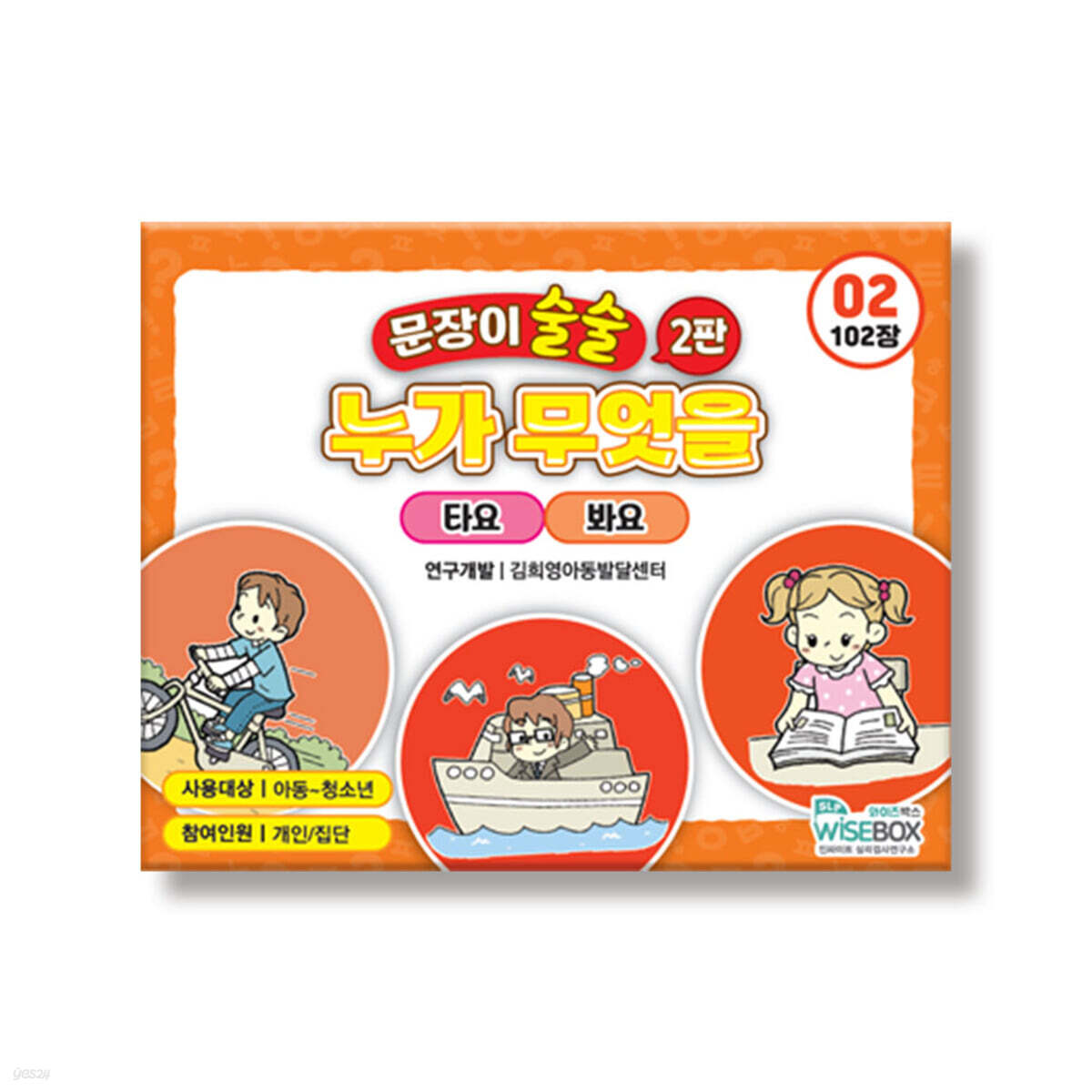 문장이 술술 2