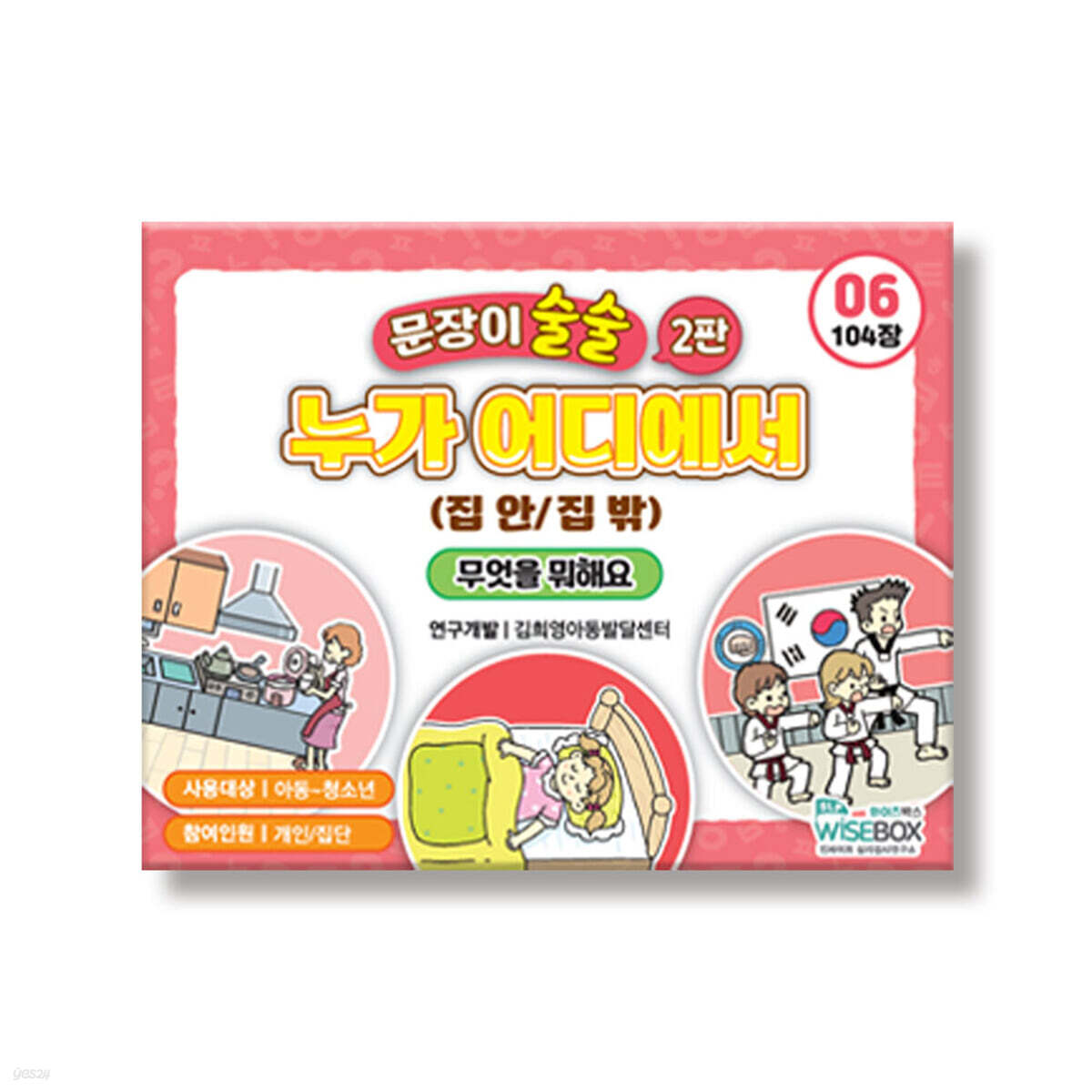 문장이 술술 6