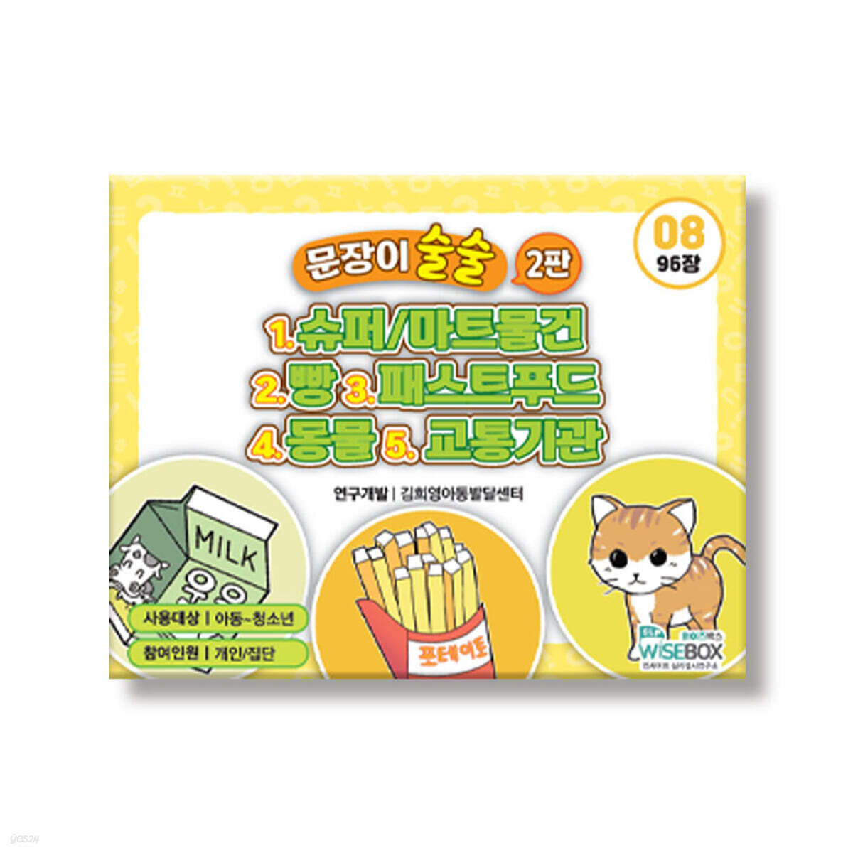 문장이 술술 8