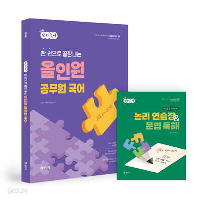2026 선재국어 한 권으로 끝장내는 올인원 공무원 국어