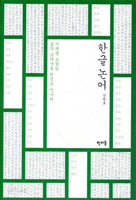 한글 논어