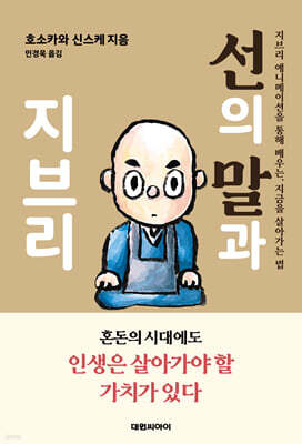 선의 말과 지브리
