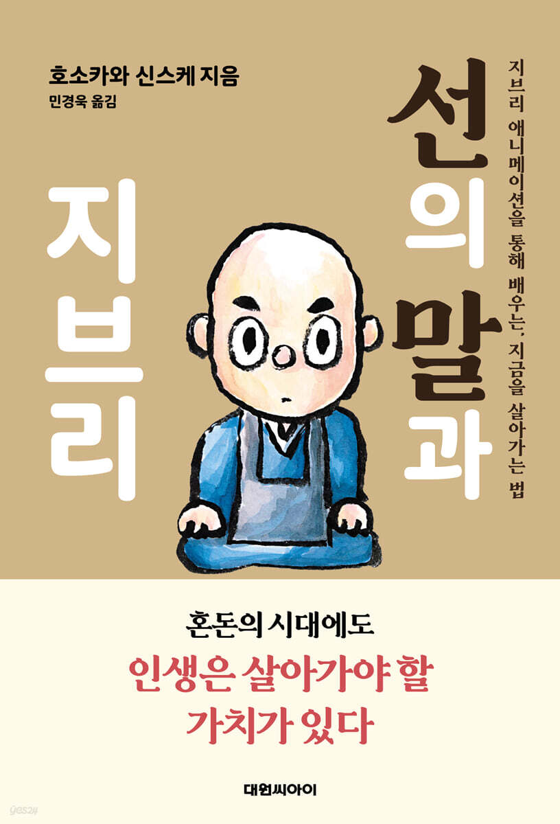 선의 말과 지브리