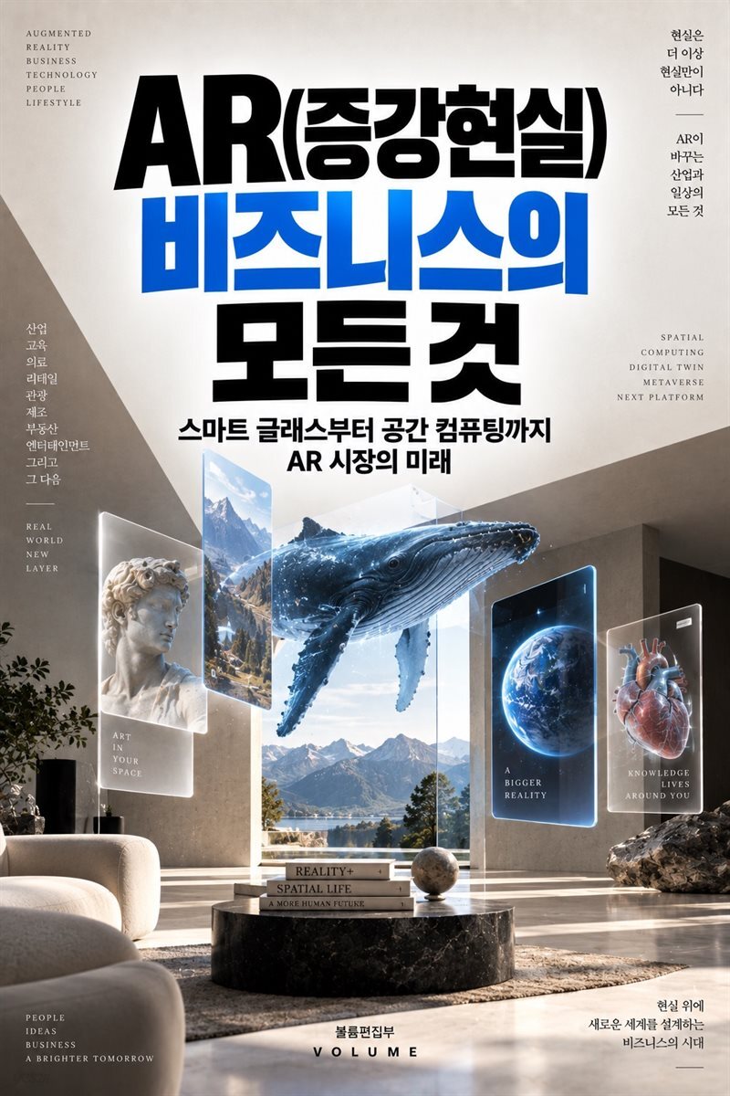 AR(증강현실) 비즈니스의 모든 것