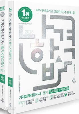 2026 나합격 기계설계산업기사 필기+무료특강