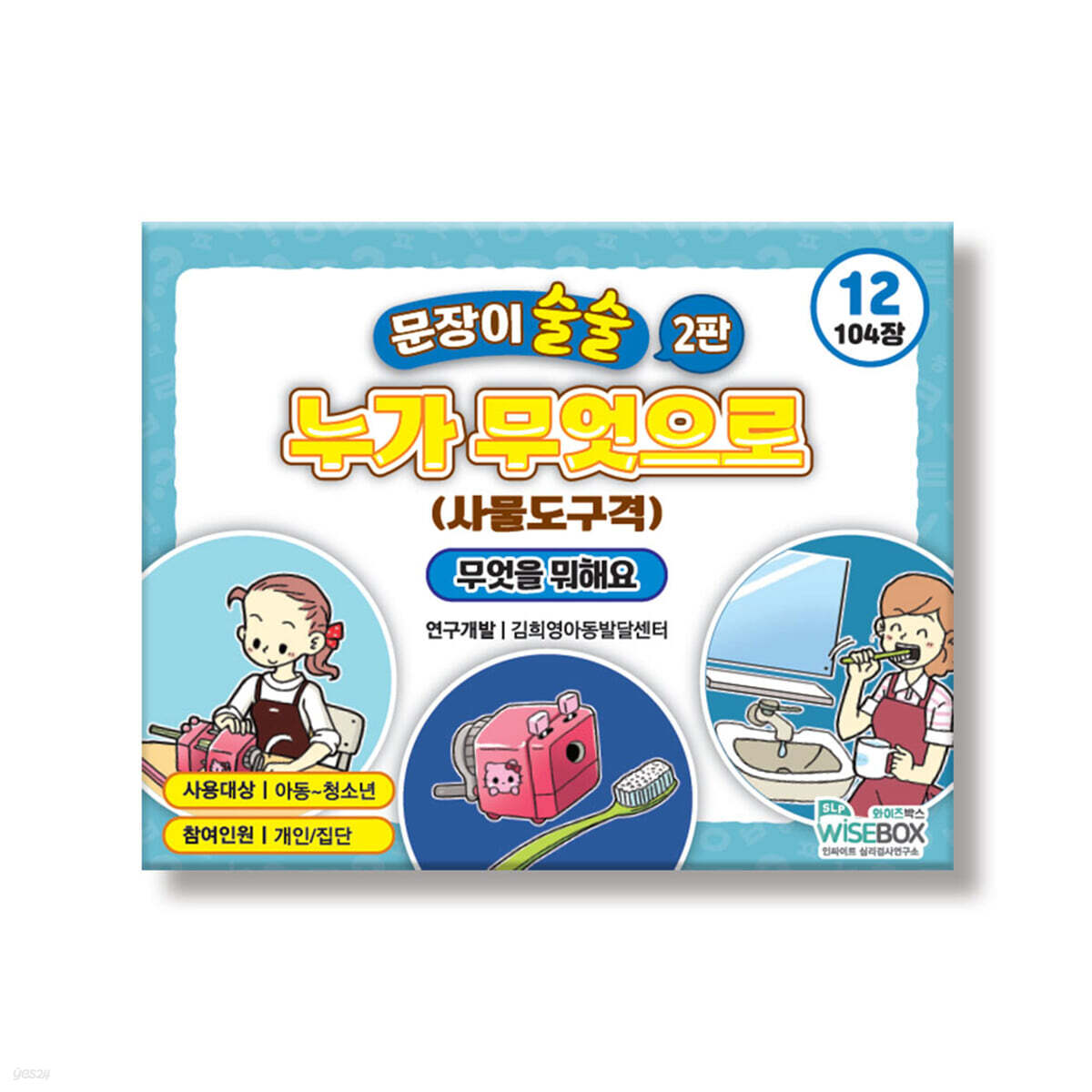 문장이 술술 12