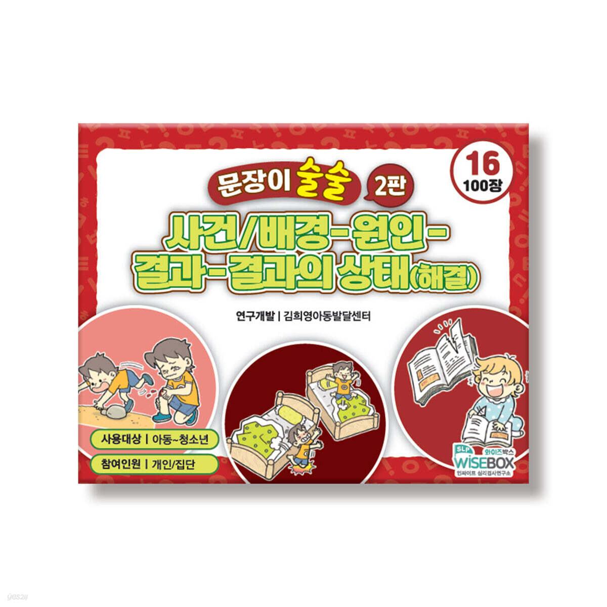 문장이 술술 16