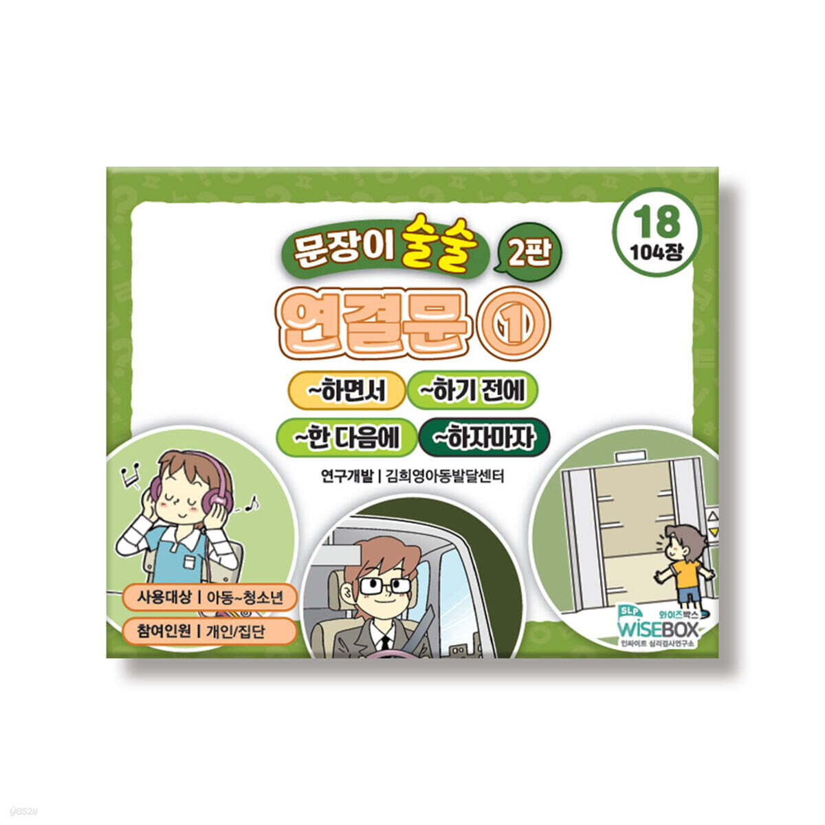 문장이 술술 18