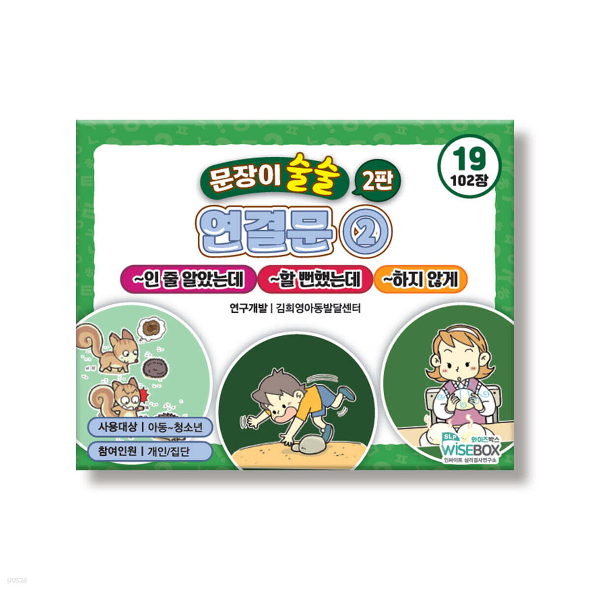 문장이 술술 19