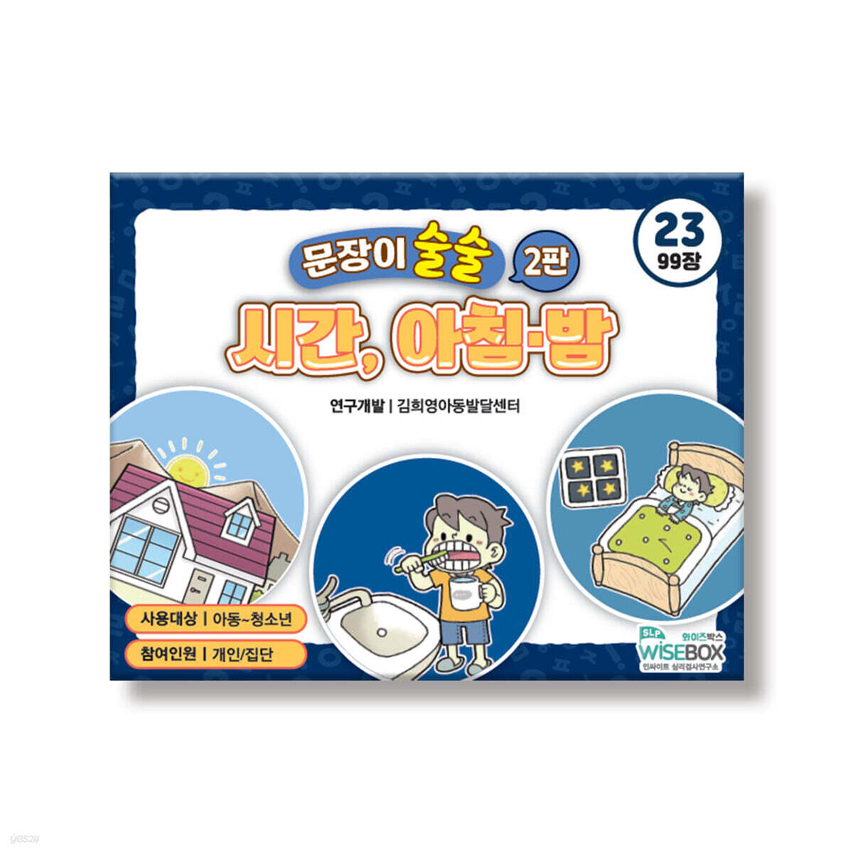 문장이 술술 23