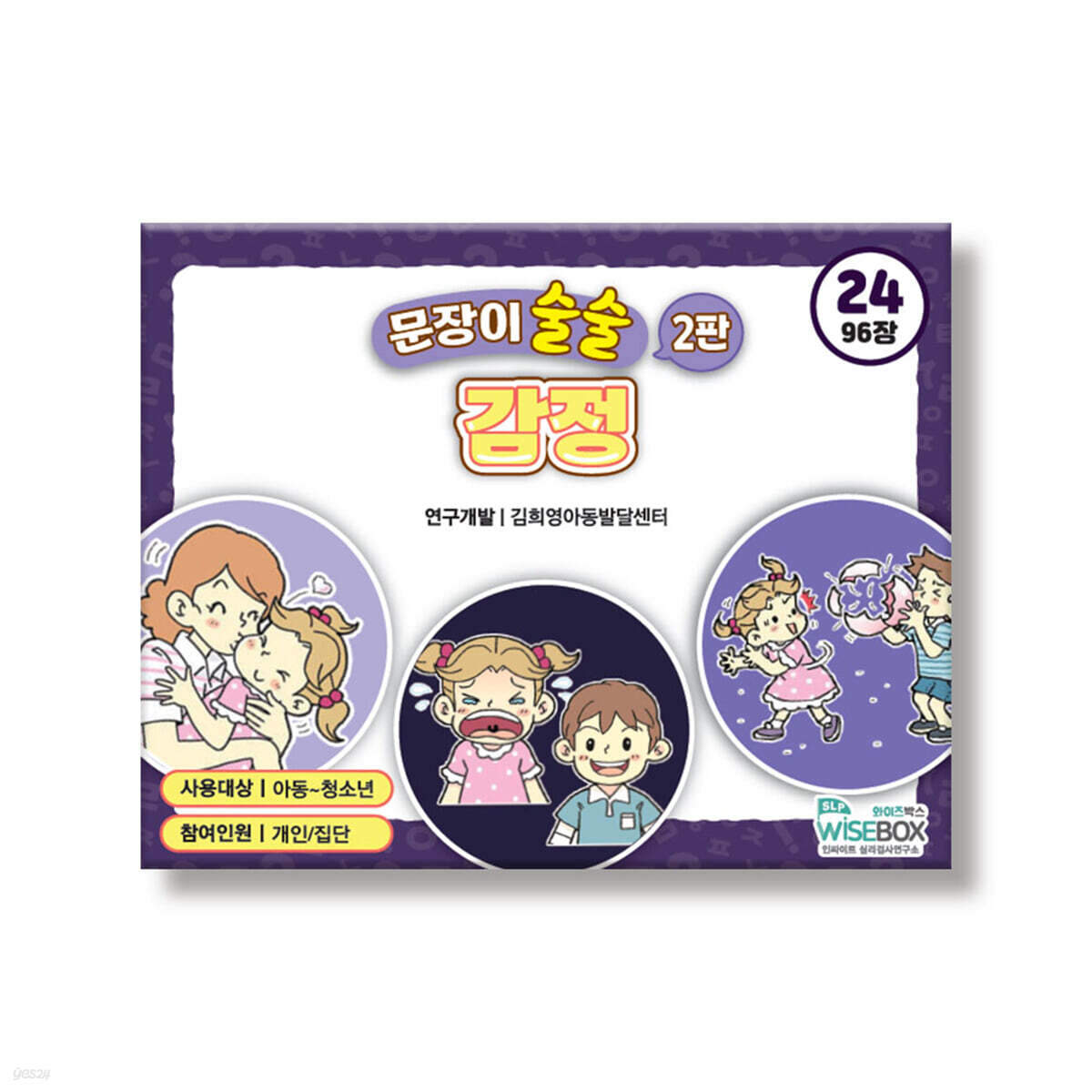 문장이 술술 24