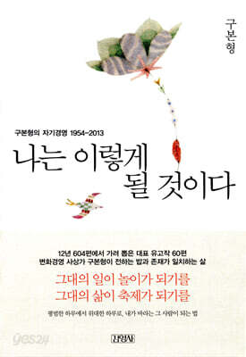 나는 이렇게 될 것이다