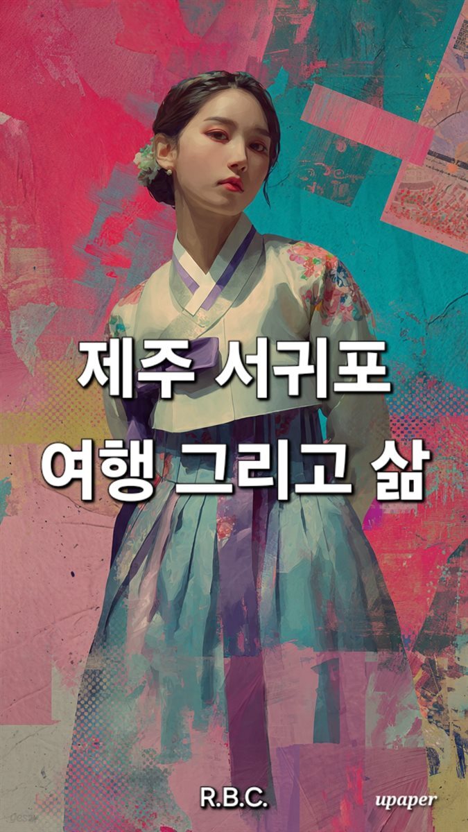 제주 서귀포
