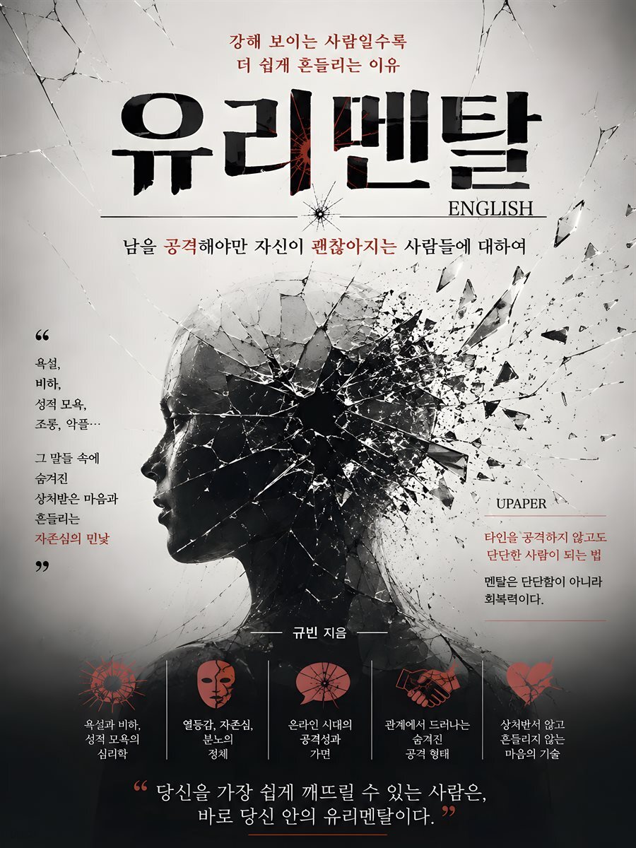 유리멘탈